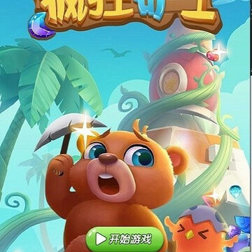 疯狂矿工模拟器 疯狂矿工模拟器