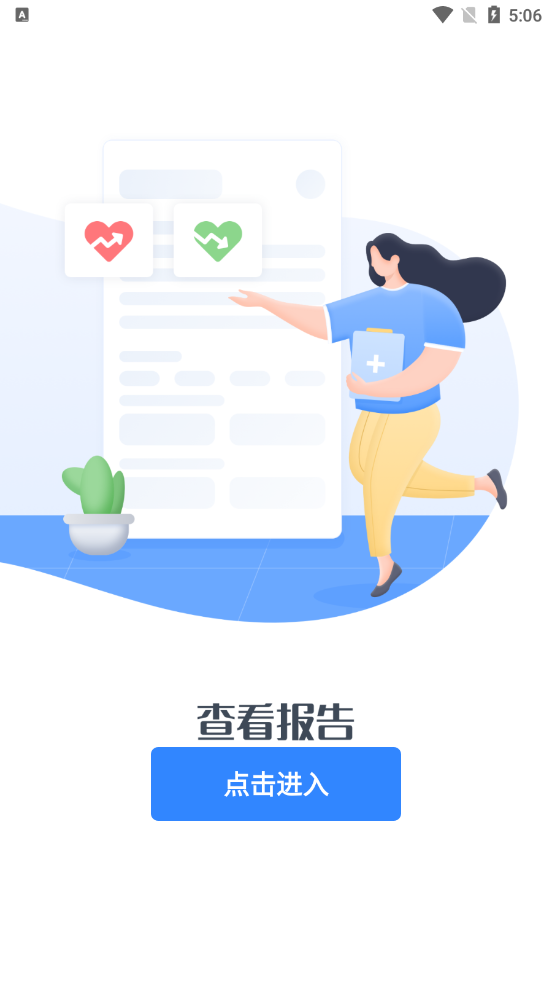 �������ҽԺappv1.2.0 ��׿��