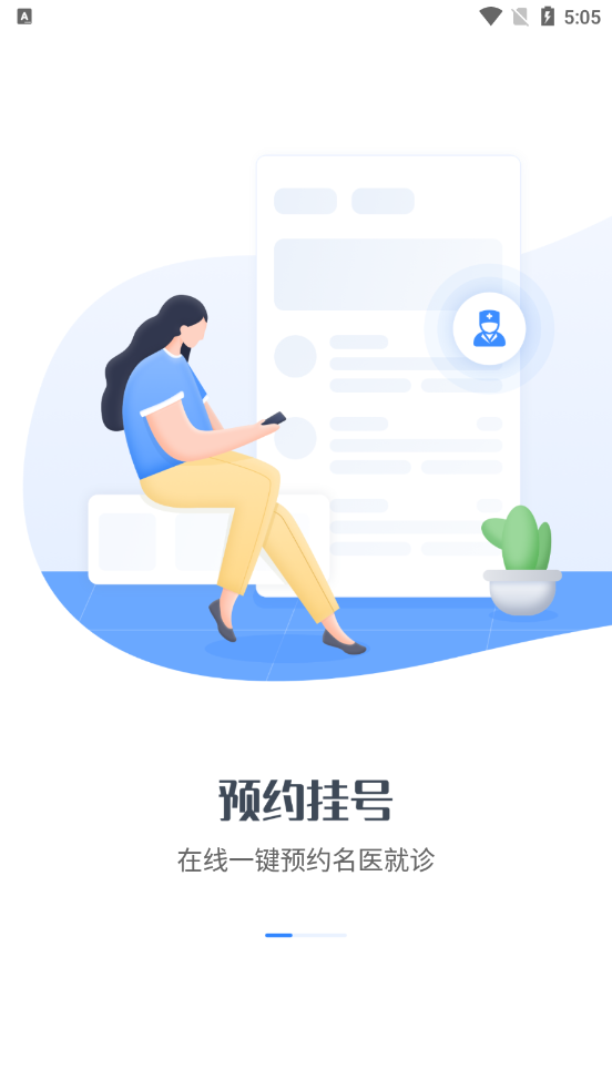 �������ҽԺappv1.2.0 ��׿��