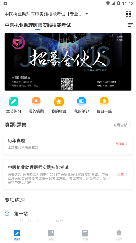 ҽ��֮��(ҽ���������)v1.0.0.0 ��׿��