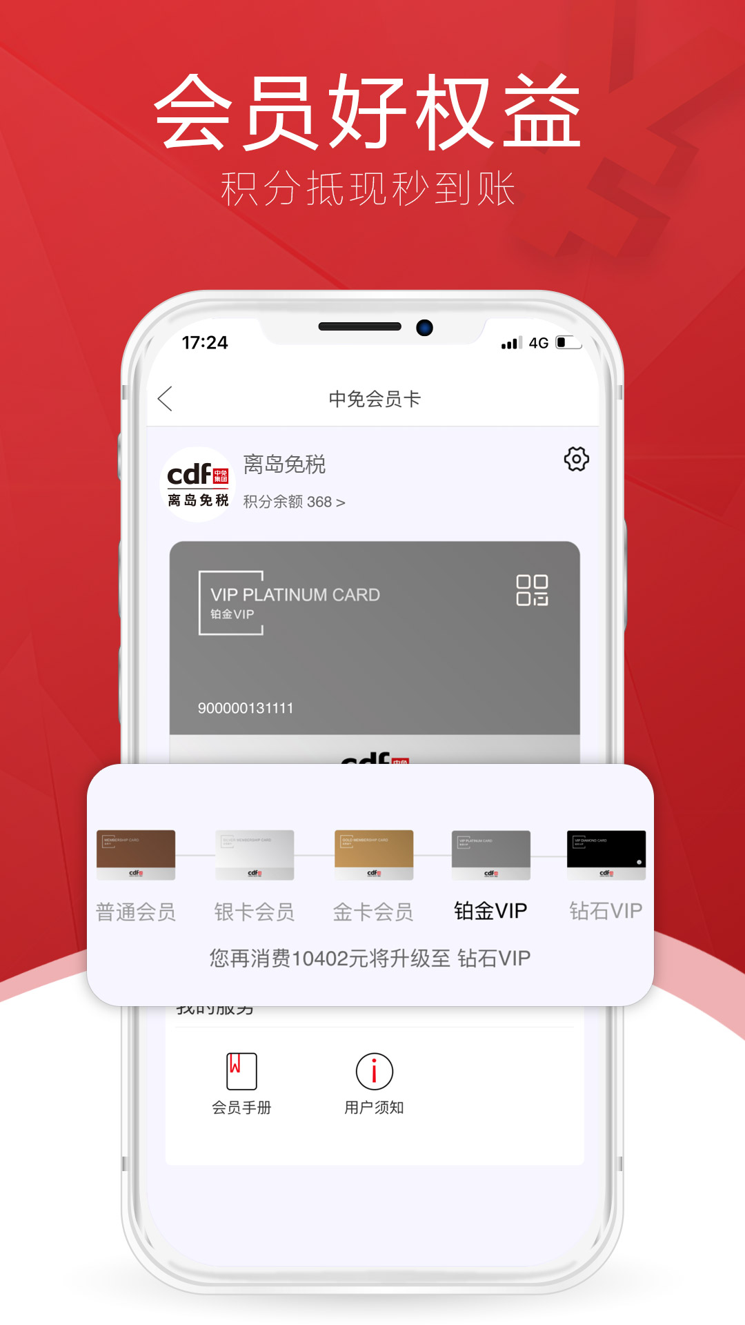cdf海南免税appv9.0.0 最新版