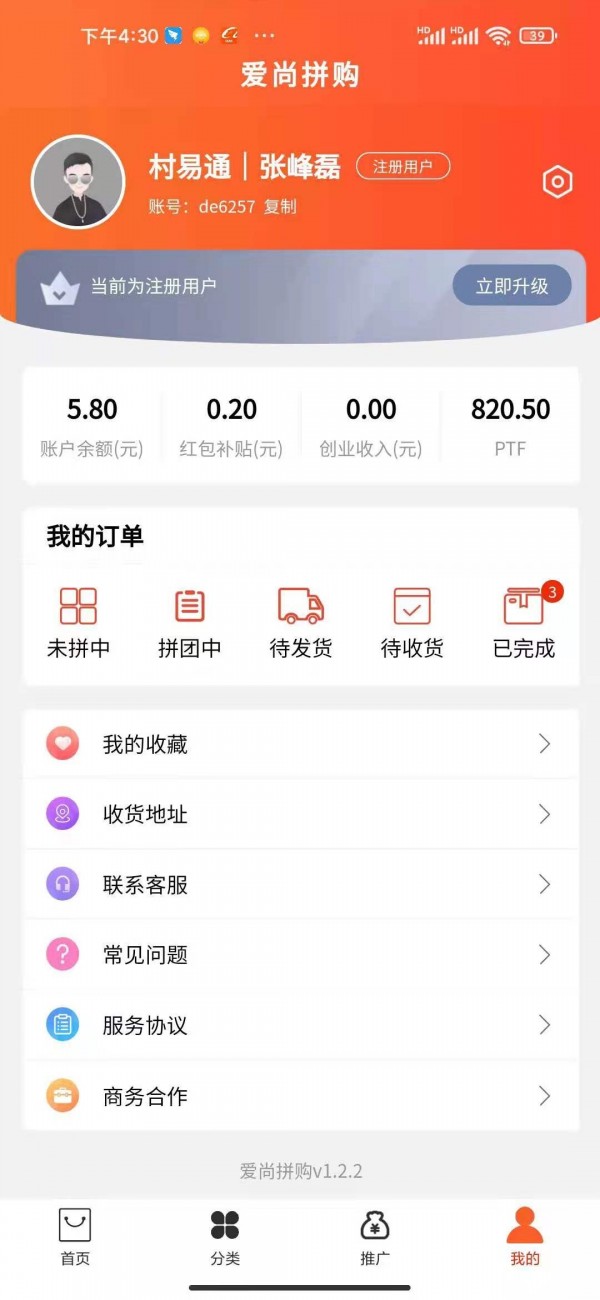 ����ƴ��appv1.2.1 ���°�