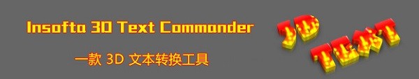 Insofta 3D Text Commander(3D������ƹ���)v6.0.0 ���İ�