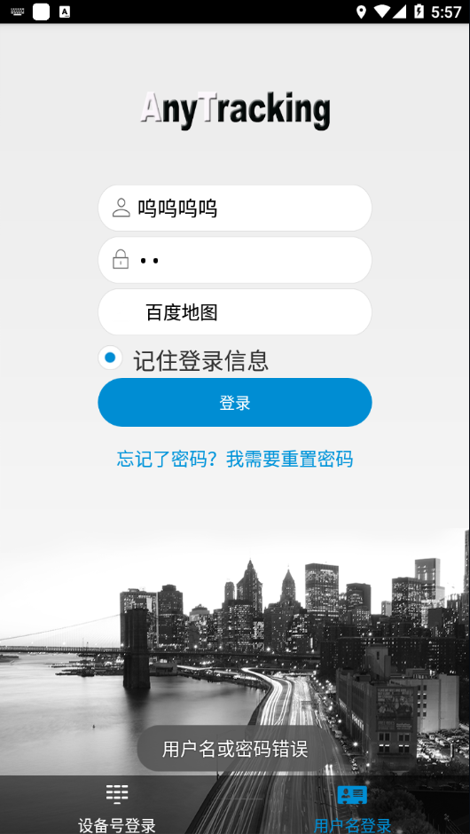 AnyTracking appv5.2.42 ���°�