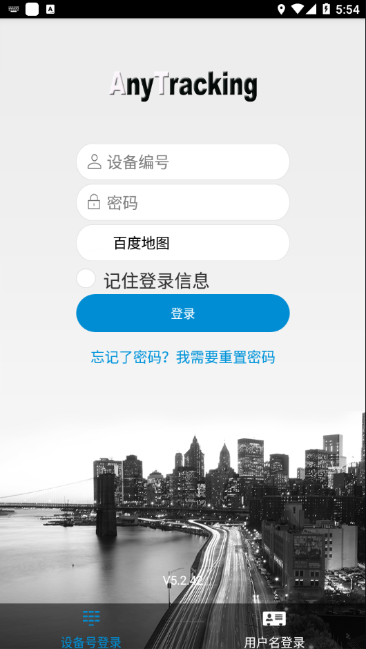 AnyTracking appv5.2.42 ���°�