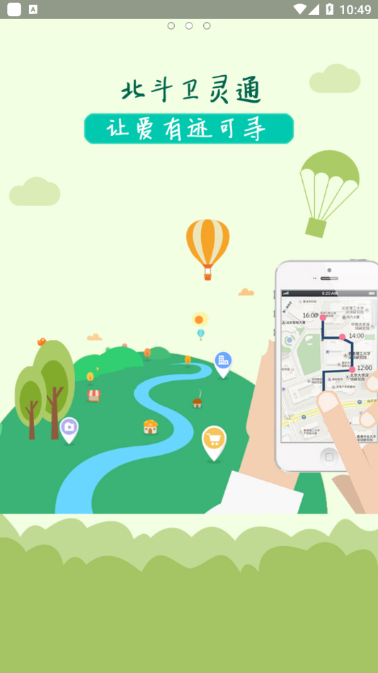 ��������ͨappv2.0.1 ���°�