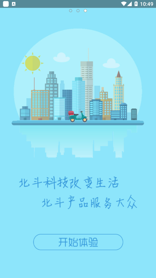 ��������ͨappv2.0.1 ���°�
