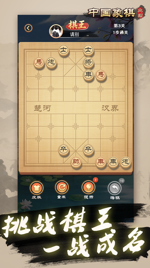 中国象棋大师手机版下载安装iOSv1.0.8 官方版