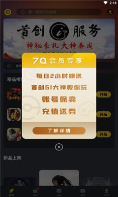 7Q����Ϸv1.2.2 ���°�