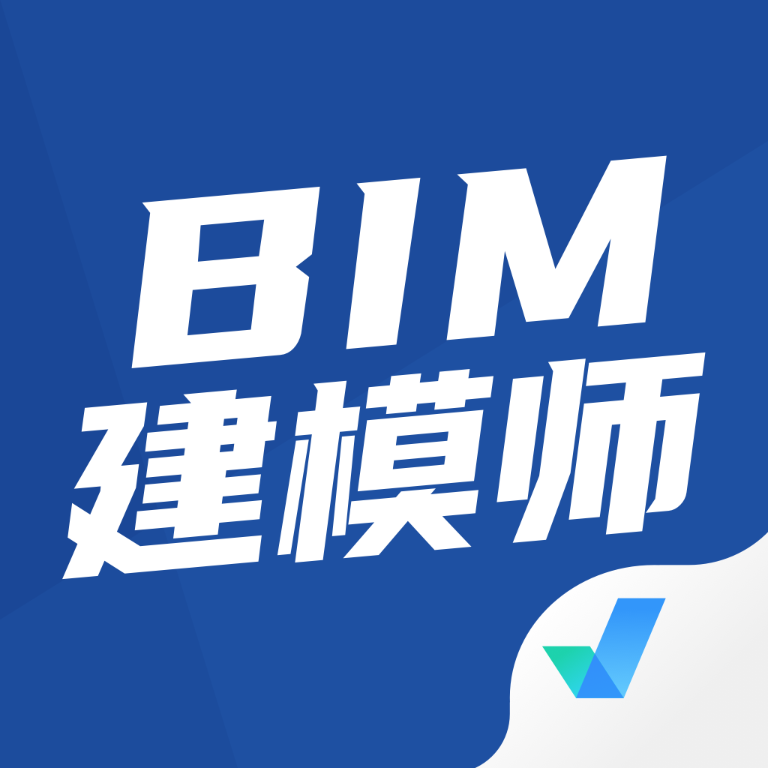 BIM建模师考试聚题库v1.0.0 最新版