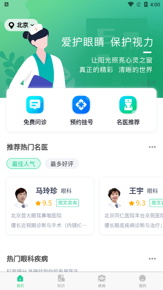 �ۿ�ҽԺ�Һ���appv1.2.1 ��׿��
