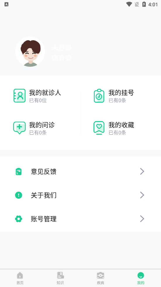 �ۿ�ҽԺ�Һ���appv1.2.1 ��׿��