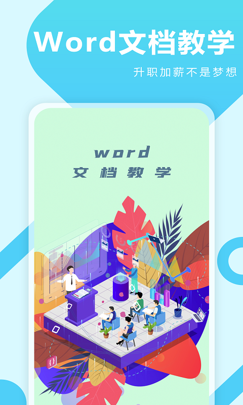 ����Word��ѧv1.0.1 ���°�