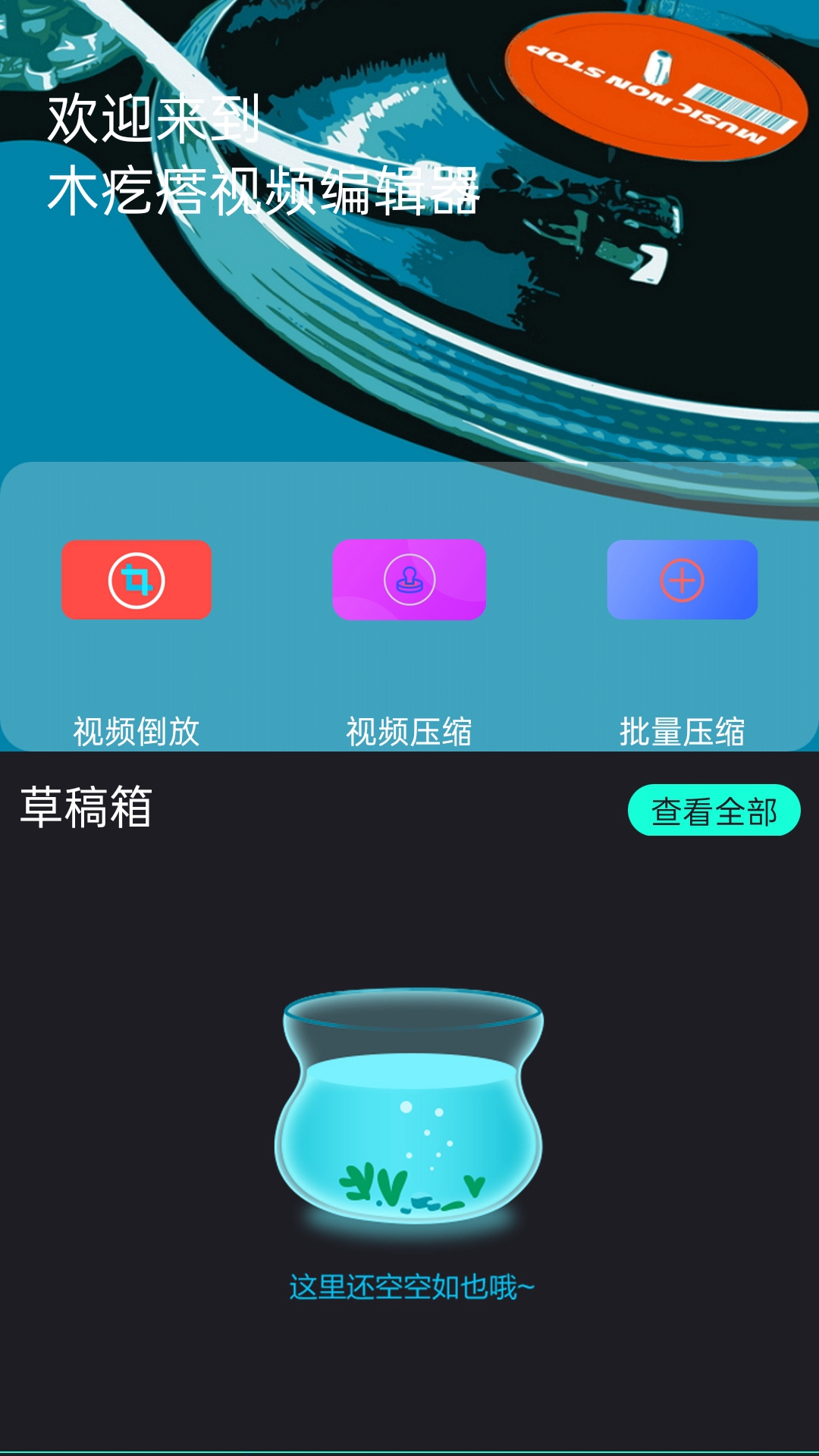 ľ������Ƶ�༭��v1.0.3 ���°�