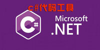 c#���빤��