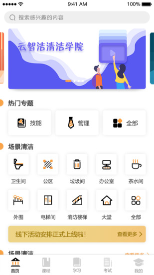 ���ǽ�ѧԺappv1.2.1 ���°�