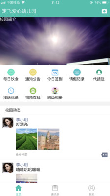 ���ɼ�Уƽ̨appv1.6.7 ��׿��