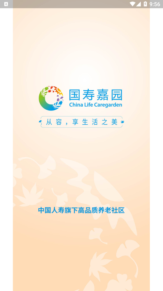 ���ټ�԰appv1.0.0-pro ���°�
