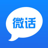 微话appv1.2.11 官方版