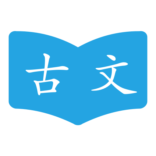 晓涛古文(古文学习助手)v1.1.0 安卓版