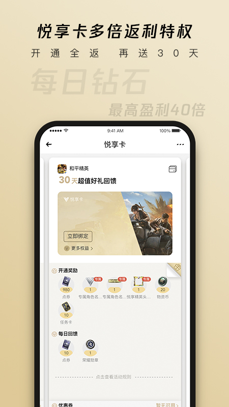 腾讯心悦俱乐部v6.2.0.50 官方手机版