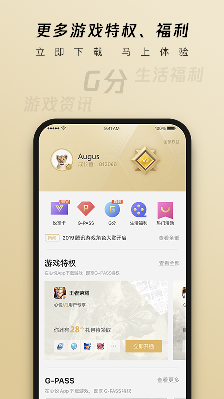 腾讯心悦俱乐部v5.8.7.18 官方手机版
