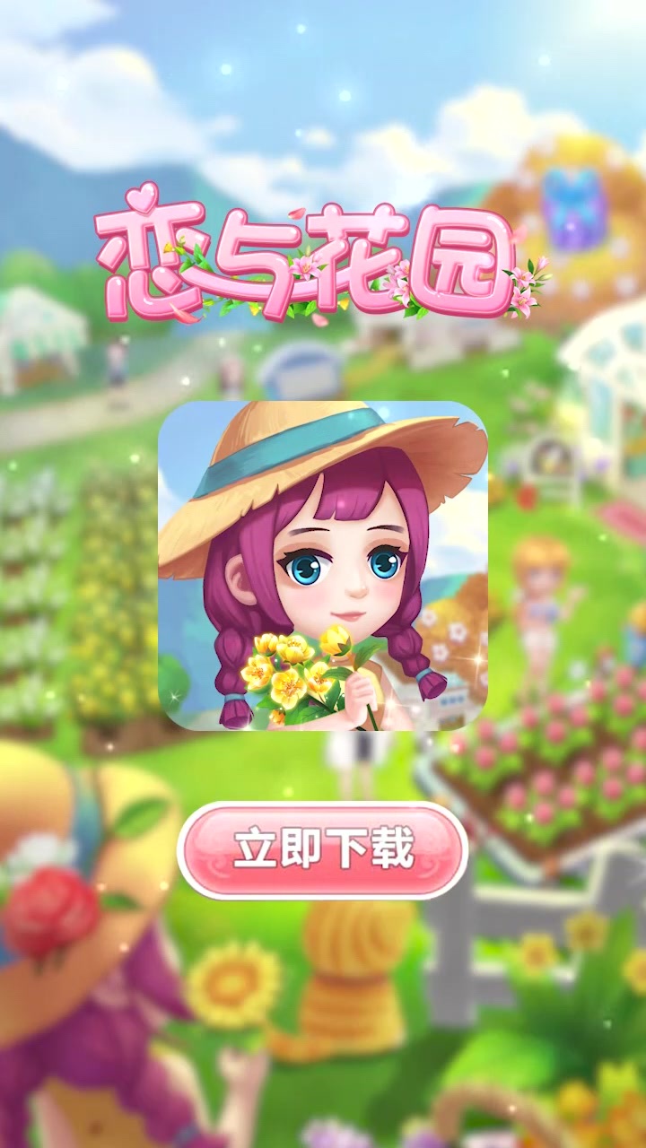 ���뻨԰v1.0 �ٷ���