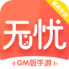 无忧手游盒苹果版v10.0 越狱版