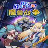 �糤ս��ʱ�䵽ħ��ս���������İ�