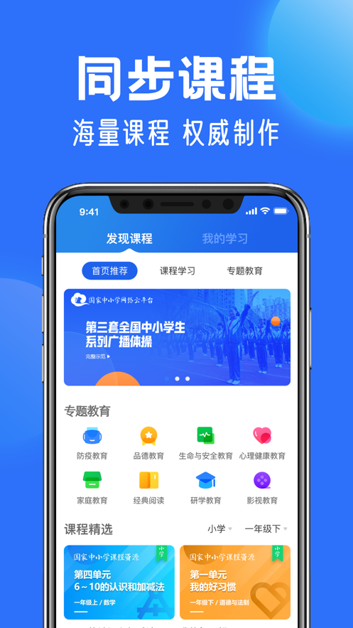 中小学云平台app(智慧中小学)v6.5.3 官方最新版