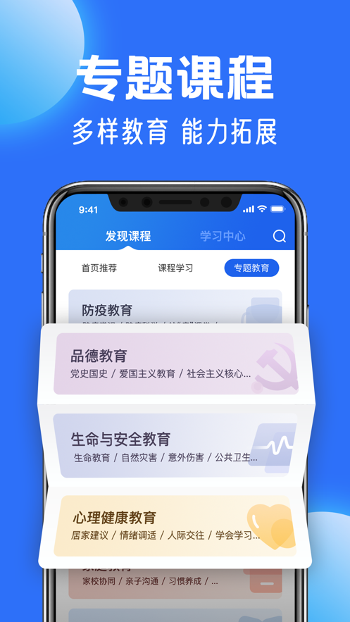 中小学云平台app(智慧中小学)v6.5.3 官方最新版