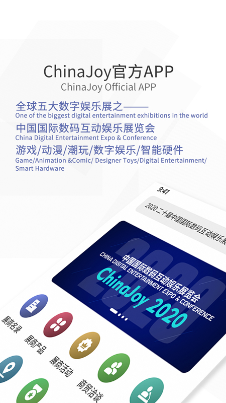 2021ChinaJoy app(й뻥չ)v1.5.2 ׿