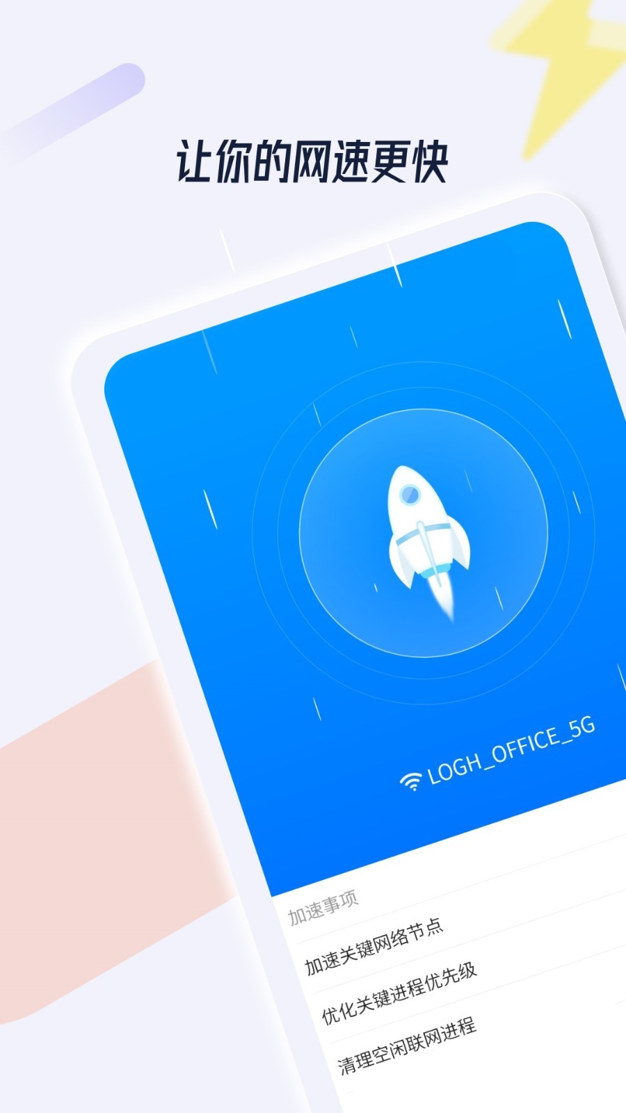 WiFi��ȫ�ܼ�appv1.0.0 ���°�