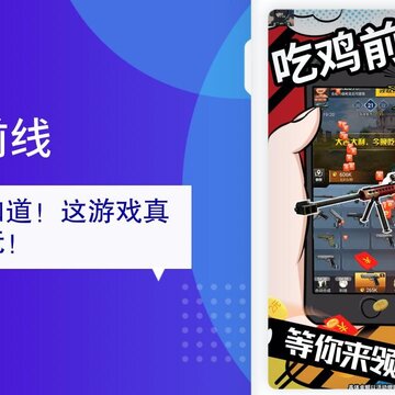 吃鸡前线 吃鸡前线
