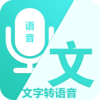 文字转语音appv1.0.1 手机版