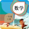һ�꼶�ϲ���ѧ����v1.6.6 �ٷ���