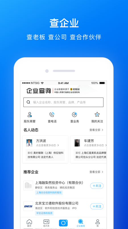 名片全能王appv7.94.0.20220812 安卓版