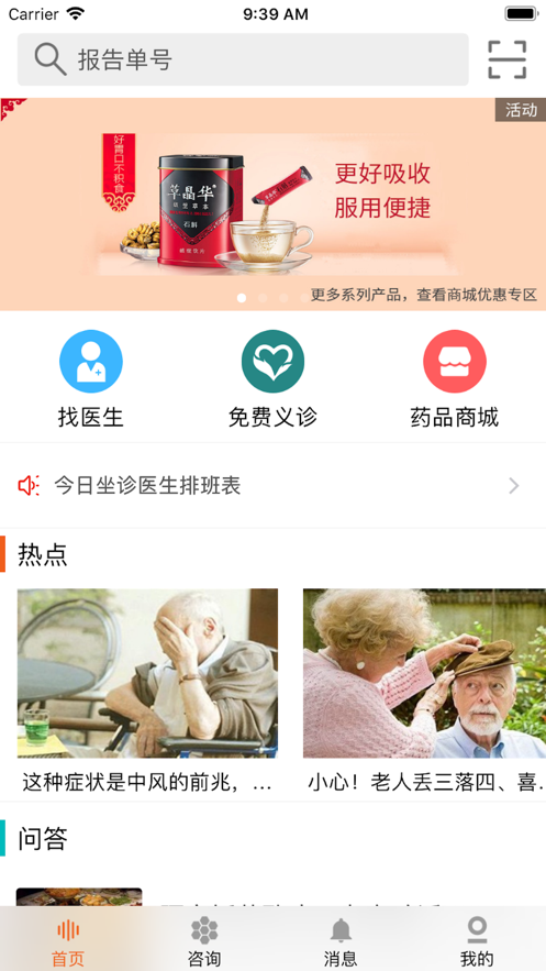 ��ҽ����appv4.0.0 ���°�