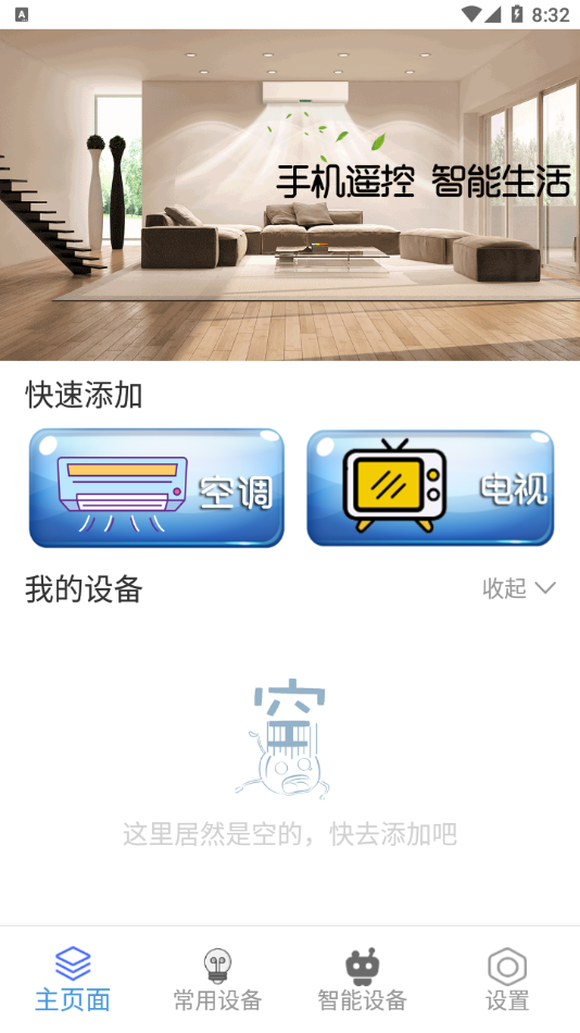 ȫ���ܼҵ�ң����v1.0.0 ���°�