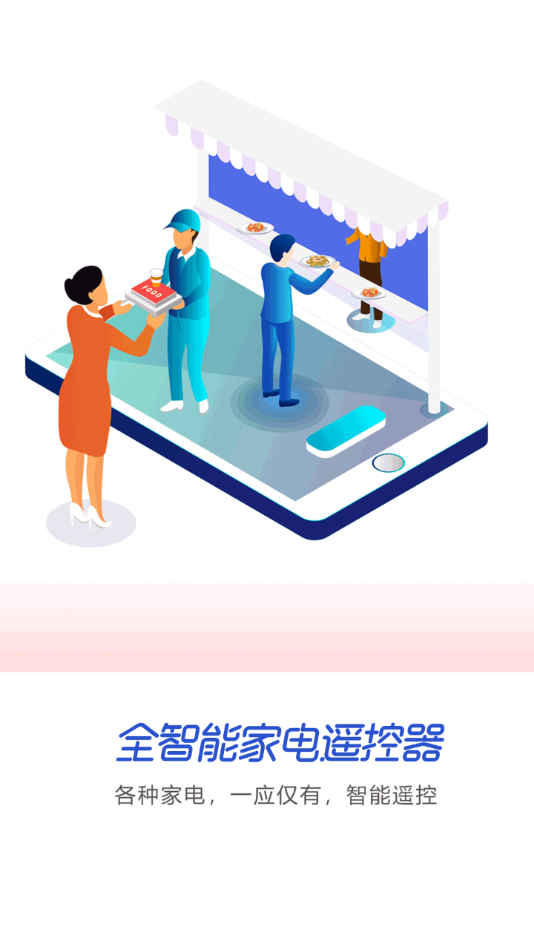 ȫ���ܼҵ�ң����v1.0.0 ���°�