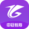 中冠教育appv1.2.1 安卓版