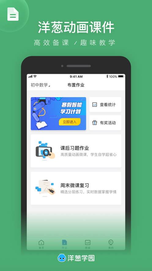 ���ѧ԰��ʦ��appv1.41.0 ���°�