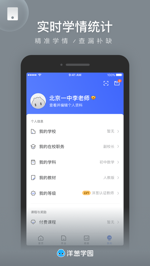 ���ѧ԰��ʦ��appv1.41.0 ���°�