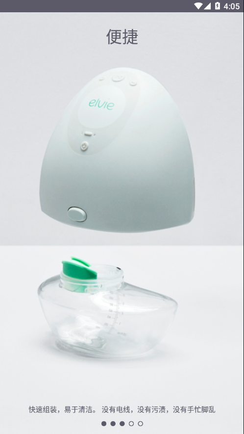 Elvie Pump appv1.19.0 ���°�