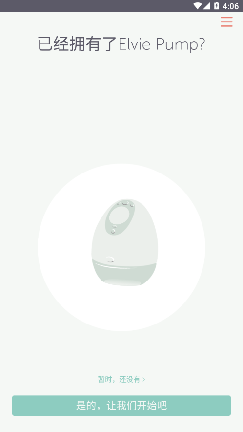Elvie Pump appv1.19.0 ���°�