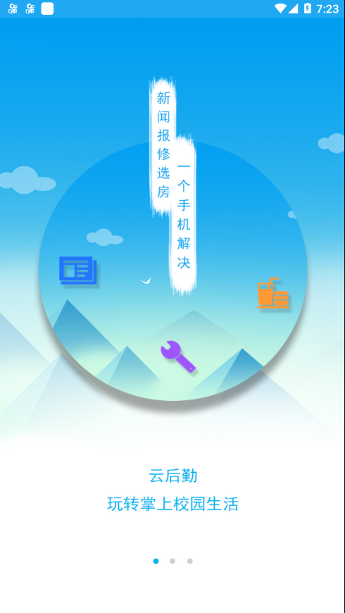 ����ѧԺ�ǻۺ���appv2.6 ���°�