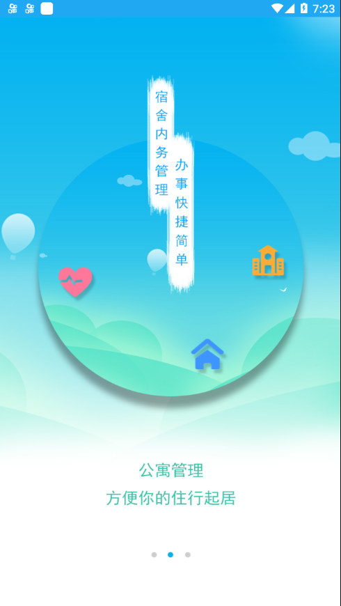 ����ѧԺ�ǻۺ���appv2.6 ���°�