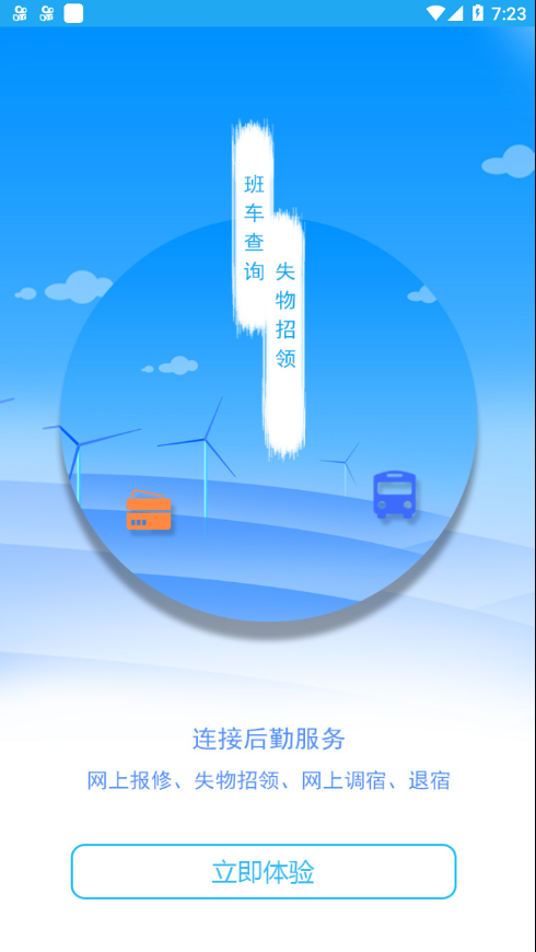 ����ѧԺ�ǻۺ���appv2.6 ���°�