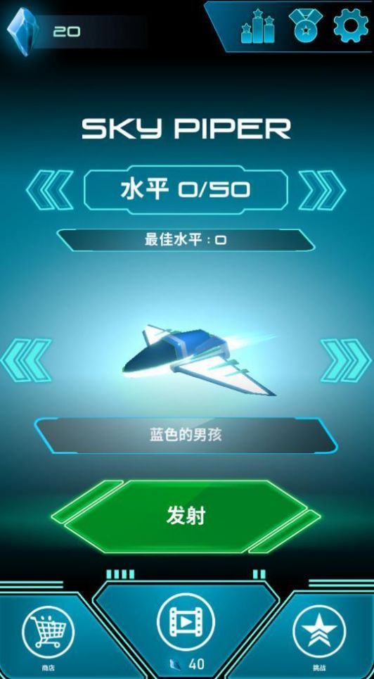 Sky Piper(��յĴ�����)v0.65 ���°�