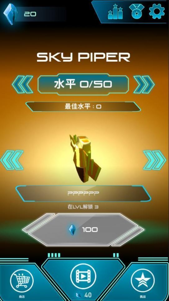 Sky Piper(��յĴ�����)v0.65 ���°�